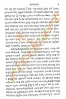 Saam Veda in Odia-pc6