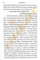 Saam Veda in Odia-pc8