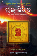 Lal Kitab  Book In Odia Part - 4