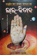 Lal Kitab  Book In Odia Volume 3