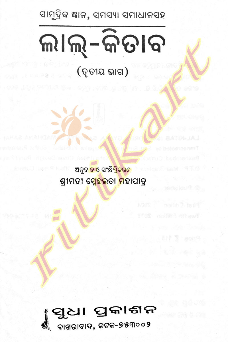 Lal Kitab Book In Odia Volume 3-pic8