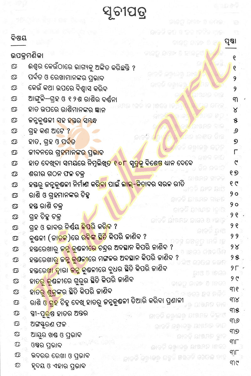 Lal Kitab  Book In Odia Volume 3-pic2