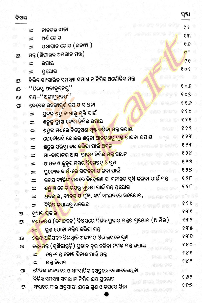 Lal Kitab Book In Odia Volume 3-pic5