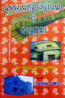 Bruhat Vastu Ratnabali O Vastu Puja