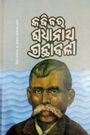 Kabibara Radhanath Granthabali p-1