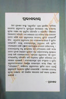 Kabibara Radhanath Granthabali p-7