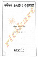 Kabibara Radhanath Granthabali p-5