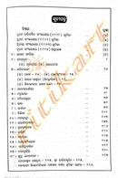 Kabibara Radhanath Granthabali p-2