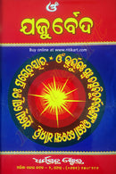 Odia Yajur Veda Part 2
