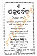 Odia Jajur Veda Part 1-pc2