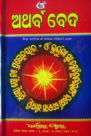 Odia Atharva Veda Part IV