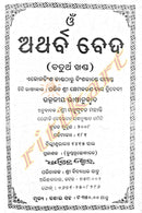 Odia Atharva Veda Part IV-p2