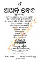 Atharva Veda Part I-p2