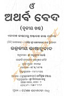 Atharva Veda Part III-p2