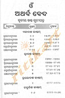 Atharva Veda (Part I To Part IV) Set pic-7