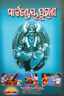 Markandeya Purana in Odia pic-6