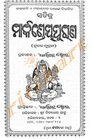 Markandeya Purana in Odia pic-5