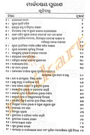 Markandeya Purana in Odia pic-2