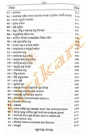 Markandeya Purana in Odia pic-3