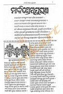 Markandeya Purana in Odia pic-4