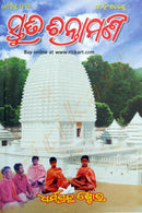 Santhakabi Bhimabhoi Stuti Chintamani