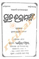 Santhakabi Bhimabhoi Stuti Chintamani