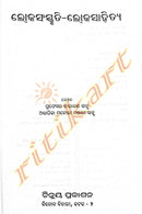 Loka Sanskruti - Loka Sahitya