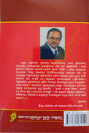 Bhasa O Bhasa-Bigyana By Dr Premananda Mohapatra-p9