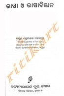 Bhasa O Bhasa-Bigyana By Dr Premananda Mohapatra-p5