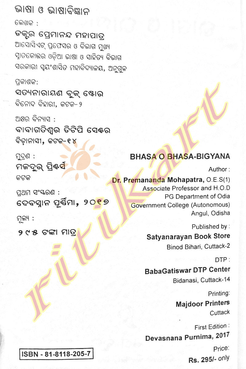 Bhasa O Bhasa-Bigyana By Dr Premananda Mohapatra-p6