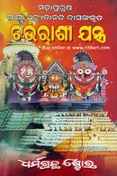 Chaurashi Yantra by Achyutananda Das