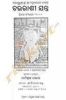 Chaurashi Yantra by Achyutananda Das