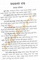 Chaurashi Yantra by Achyutananda Das