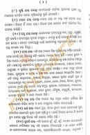 Chaurashi Yantra by Achyutananda Das