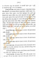 Chaurashi Yantra by Achyutananda Das