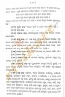 Chaurashi Yantra by Achyutananda Das