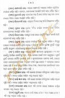 Chaurashi Yantra by Achyutananda Das