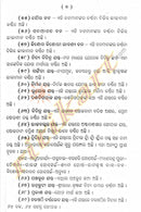 Chaurashi Yantra by Achyutananda Das