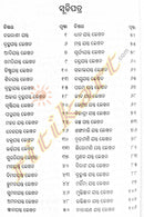 Chaurashi Yantra by Achyutananda Das