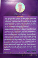 Shree Achyuta Amrutabani