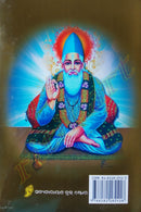 Drusti Darshanare Kabir Gatha By Dr. Sarat Chandra Panigrahi-p5