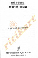 Drusti Darshanare Kabir Gatha By Dr. Sarat Chandra Panigrahi-p4