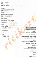 Drusti Darshanare Kabir Gatha By Dr. Sarat Chandra Panigrahi-p3