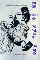 Asra Khoji Buluthiba Iswar By Dr Narayan Sahoo