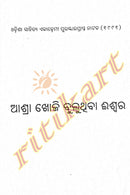 Asra Khoji Buluthiba Iswar By Dr Narayan Sahoo
