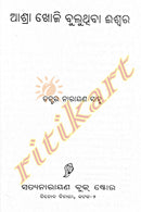 Asra Khoji Buluthiba Iswar By Dr Narayan Sahoo