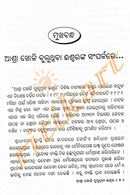 Asra Khoji Buluthiba Iswar By Dr Narayan Sahoo