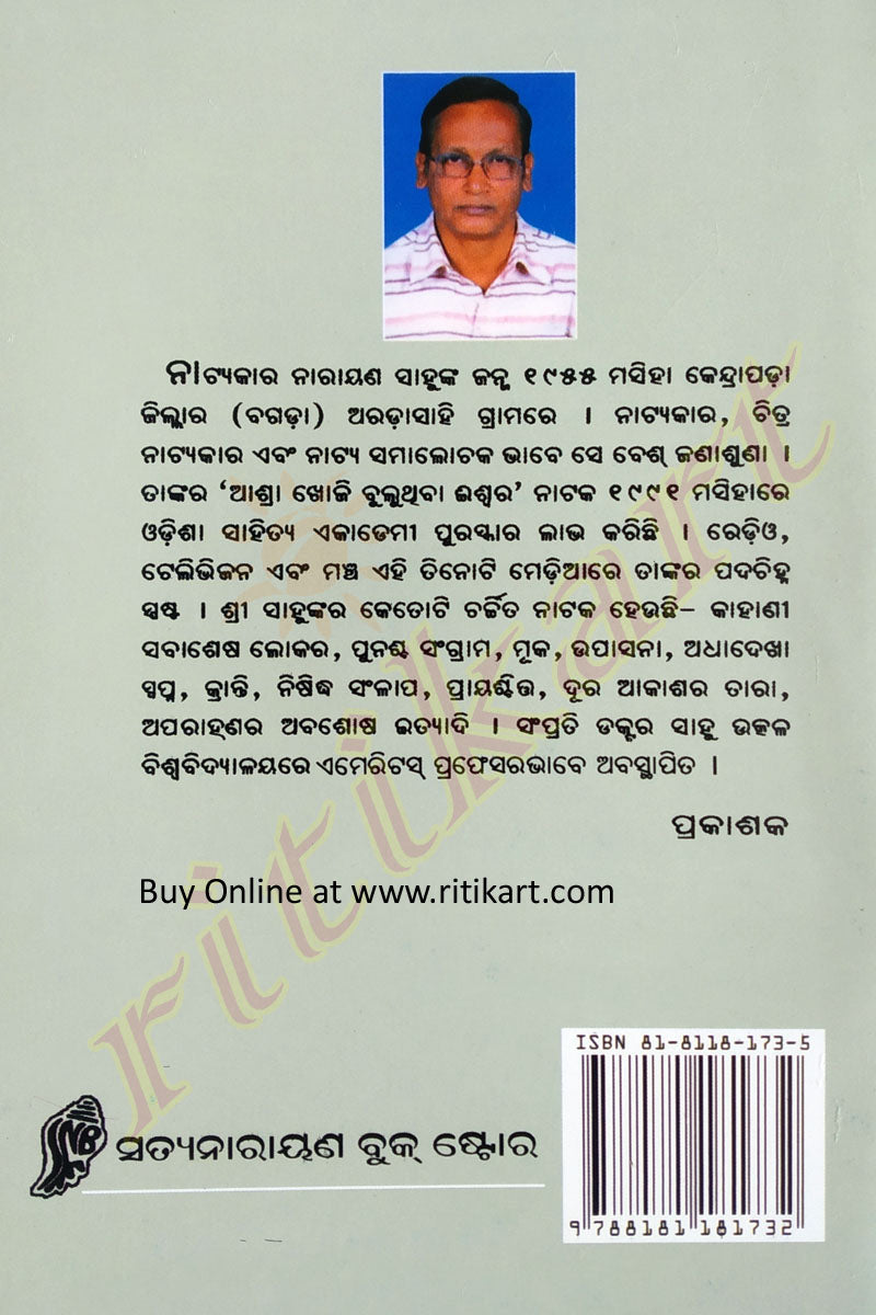 Asra Khoji Buluthiba Iswar By Dr Narayan Sahoo