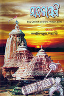 Madalapanji By Dr. Arta Ballav Mohanty