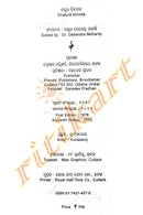 Chatura Binoda By Brajanatha Badajena-p4